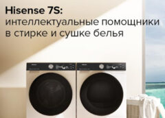 Hisense представляет новую серию умной бытовой техники