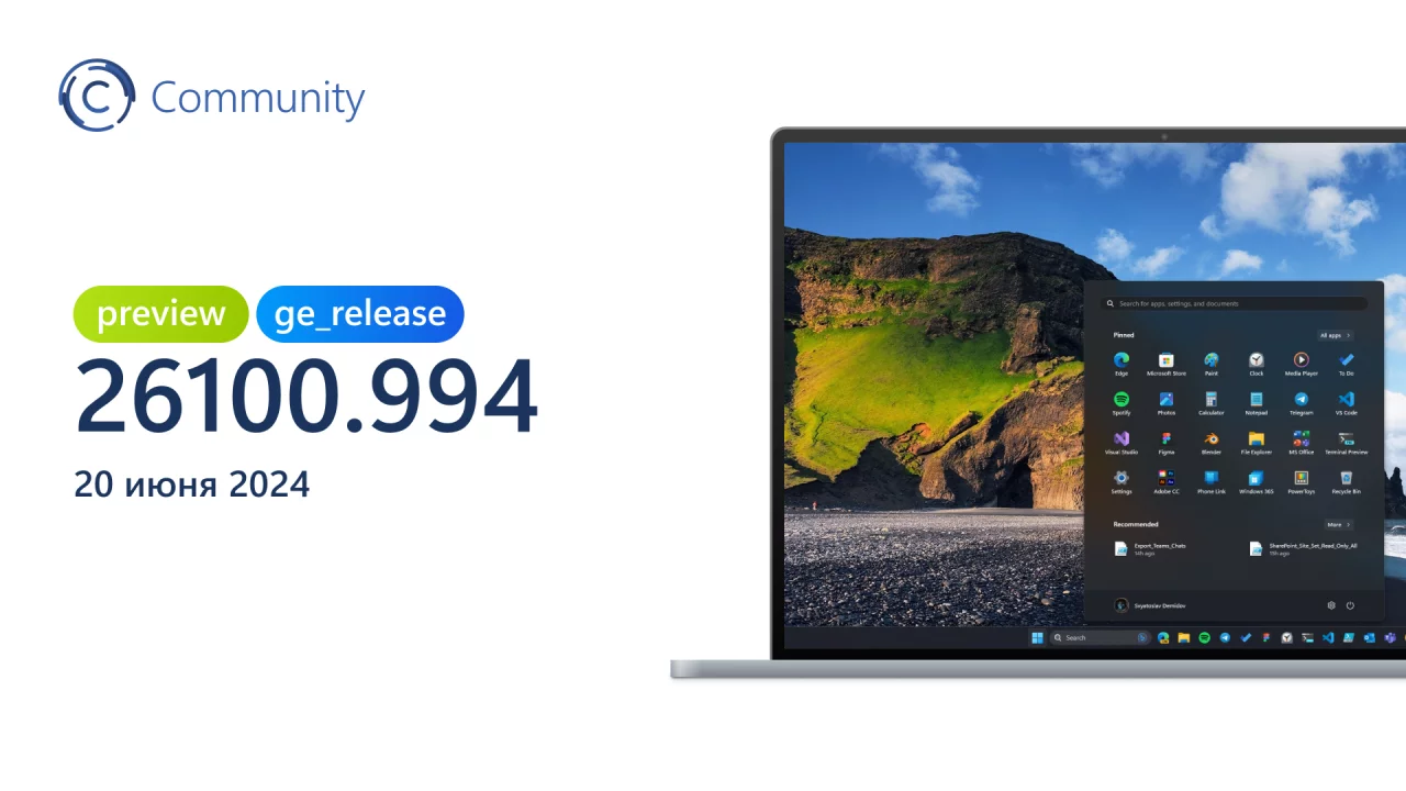 Анонс Windows 11 Insider Preview Build 26100.994 (канал Release Preview)