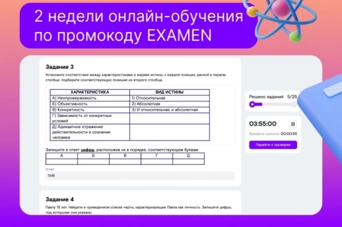 «Ростелеком Лицей» предлагает бесплатно пройти финальную подготовку к ЕГЭ