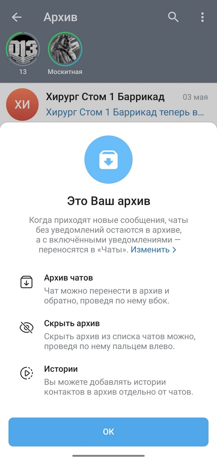 Архив в Telegram — что это такое, где находится и как открыть?