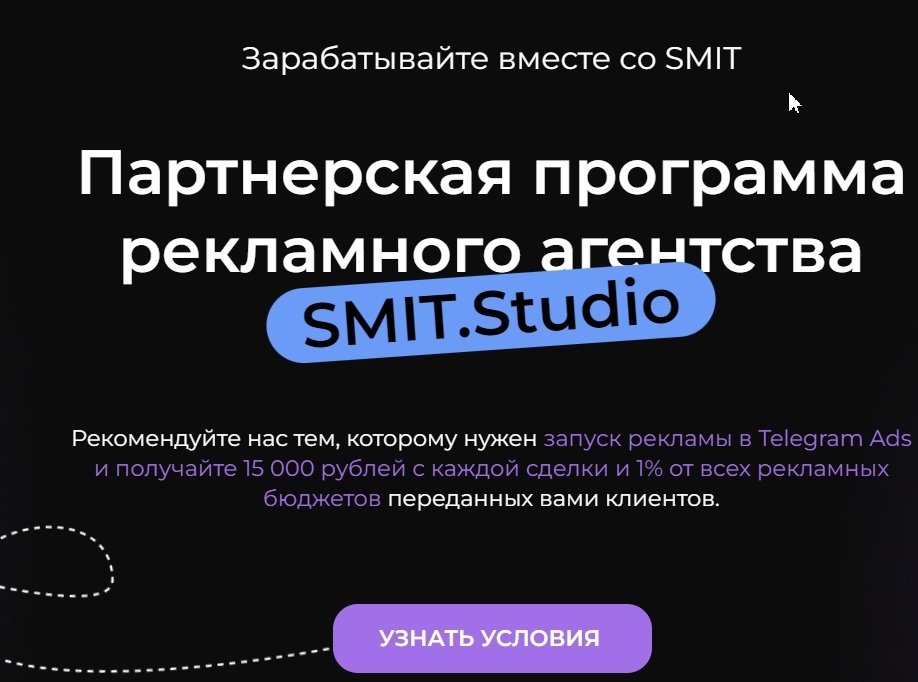 Продвижение в Telegram вместе с SMIT.LINK: Как эффективно развивать канал